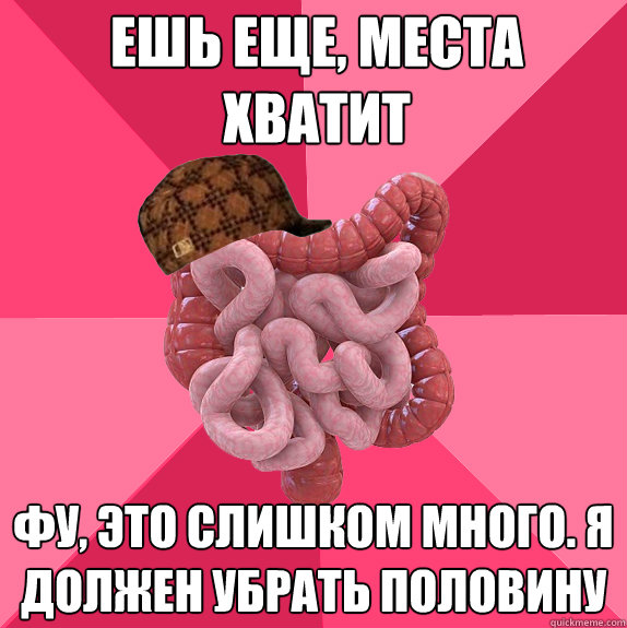   - Scumbag Intestines